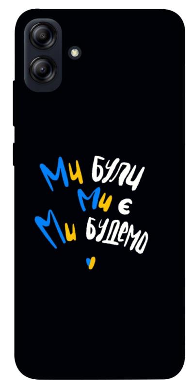 Чохол itsPrint Ми будемо для Samsung Galaxy A04e, love ukraine, купити оптом з доставкою