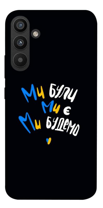 Чохол itsPrint Ми будемо для Samsung Galaxy A34 5G, love ukraine, купити оптом з доставкою