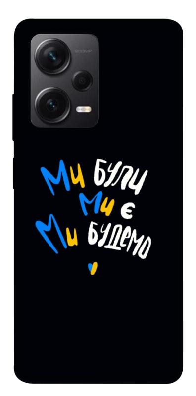 Чохол itsPrint Ми будемо для Xiaomi Redmi Note 12 Pro+ 5G, love ukraine, купити оптом з доставкою