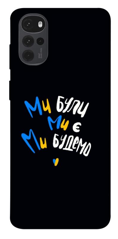 Чохол itsPrint Ми будемо для Motorola Moto G22, love ukraine, купити оптом з доставкою