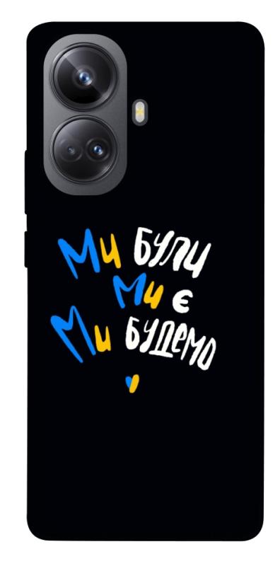 Чохол itsPrint Ми будемо для Realme 10 Pro+, love ukraine, купити оптом з доставкою
