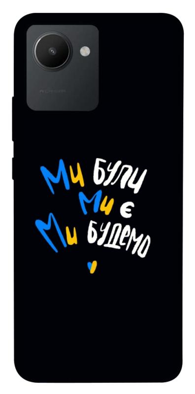 Чохол itsPrint Ми будемо для Realme C30s, love ukraine, купити оптом з доставкою