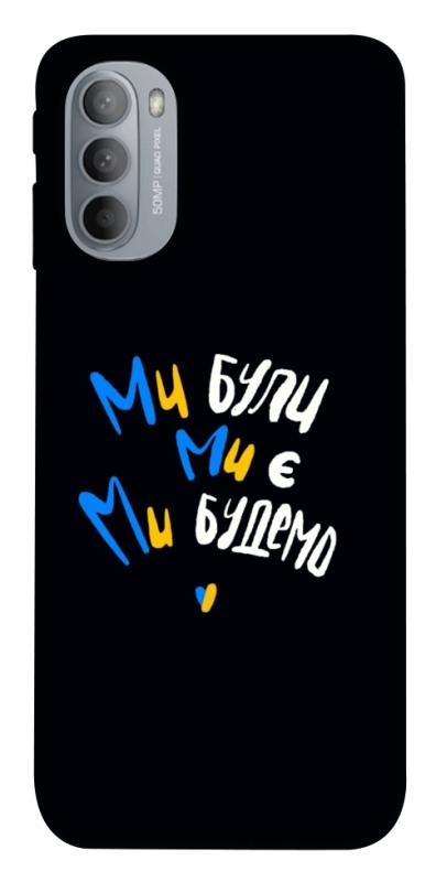 Чохол itsPrint Ми будемо для Motorola Moto G31, love ukraine, купити оптом з доставкою