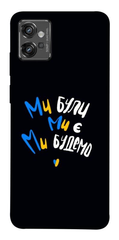 Чохол itsPrint Ми будемо для Motorola Moto G32, love ukraine, купити оптом з доставкою