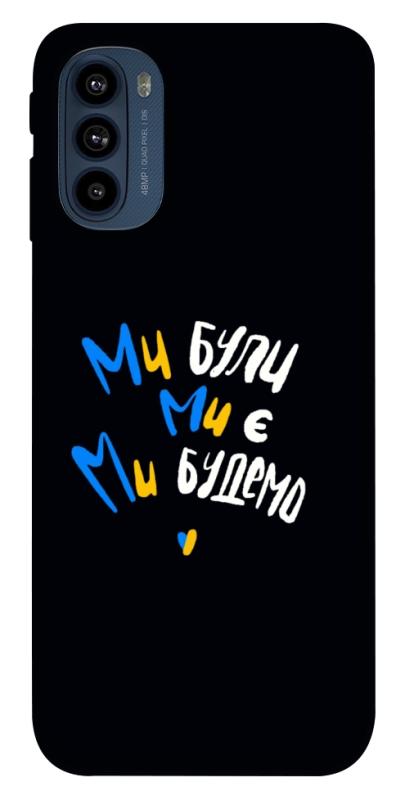 Чохол itsPrint Ми будемо для Motorola Moto G41, love ukraine, купити оптом з доставкою