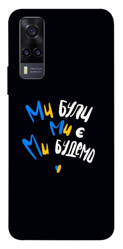 Чохол itsPrint Ми будемо для Vivo Y31, love ukraine, купити оптом з доставкою
