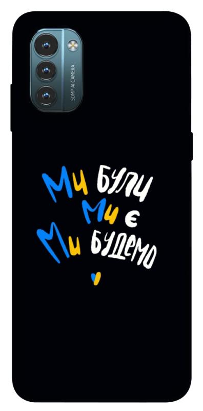 Чохол itsPrint Ми будемо для Nokia G21, love ukraine, купити оптом з доставкою