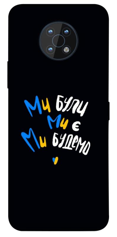 Чохол itsPrint Ми будемо для Nokia G50, love ukraine, купити оптом з доставкою