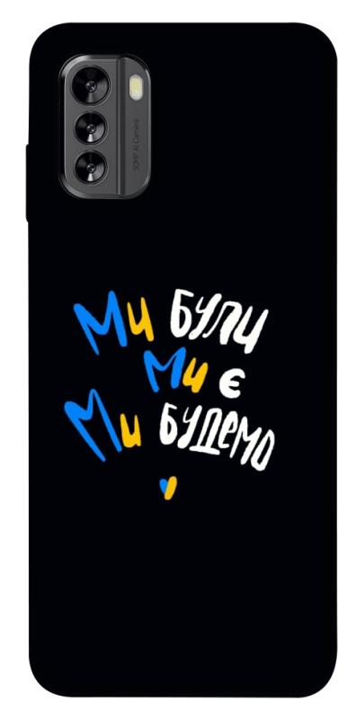 Чохол itsPrint Ми будемо для Nokia G60, love ukraine, купити оптом з доставкою