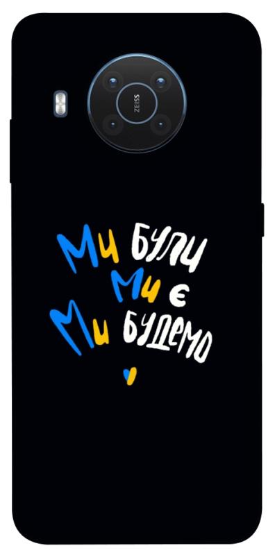 Чохол itsPrint Ми будемо для Nokia X10 / X20, love ukraine, купити оптом з доставкою