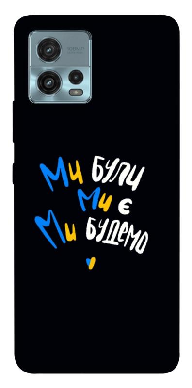 Чохол itsPrint Ми будемо для Motorola Moto G72, love ukraine, купити оптом з доставкою