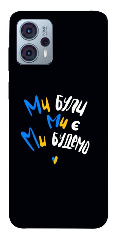 Чохол itsPrint Ми будемо для Motorola Moto G23, love ukraine, купити оптом з доставкою
