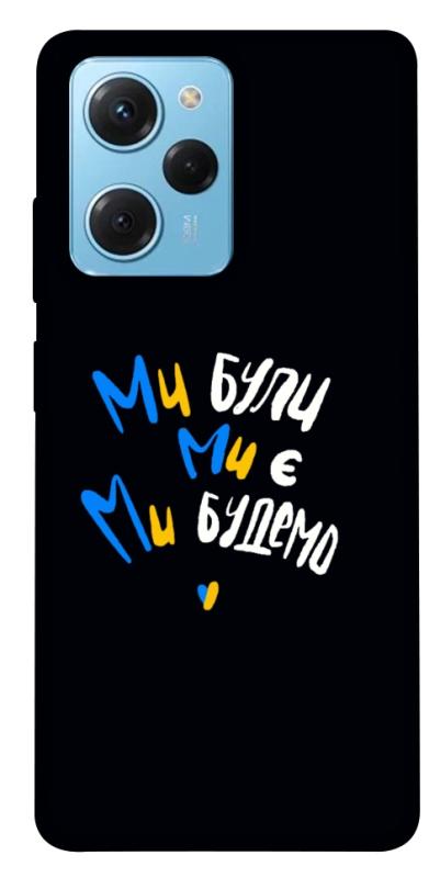 Чохол itsPrint Ми будемо для Xiaomi Poco X5 Pro 5G, love ukraine, купити оптом з доставкою