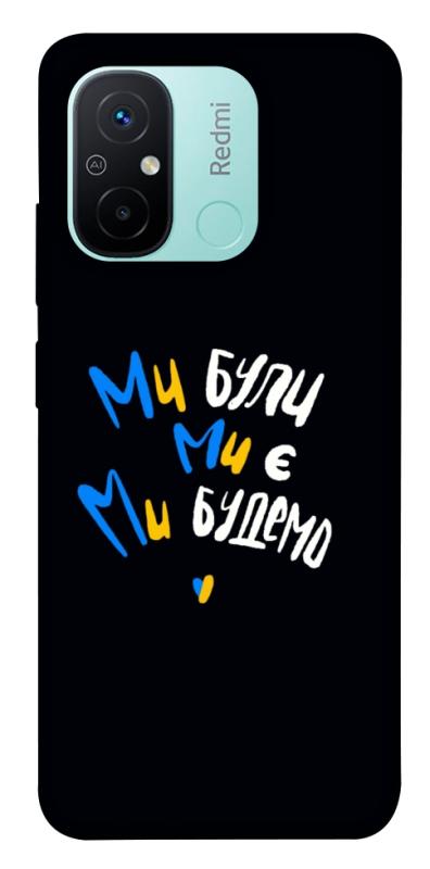 Чохол itsPrint Ми будемо для Xiaomi Redmi 12C, love ukraine, купити оптом з доставкою