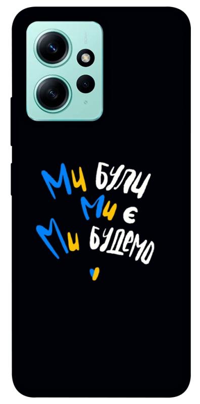 Чохол itsPrint Ми будемо для Xiaomi Redmi Note 12 4G, love ukraine, купити оптом з доставкою