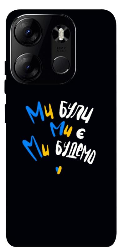 Чохол itsPrint Ми будемо для Tecno Spark Go 2023, love ukraine, купити оптом з доставкою