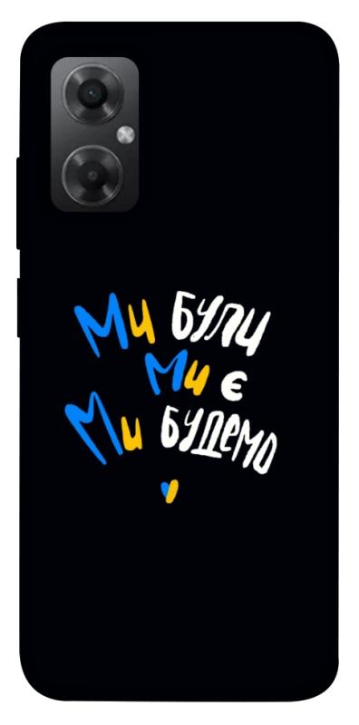 Чохол itsPrint Ми будемо для Xiaomi Redmi Note 11R, love ukraine, купити оптом з доставкою