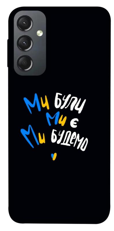 Чохол itsPrint Ми будемо для Samsung Galaxy A24 4G, love ukraine, купити оптом з доставкою