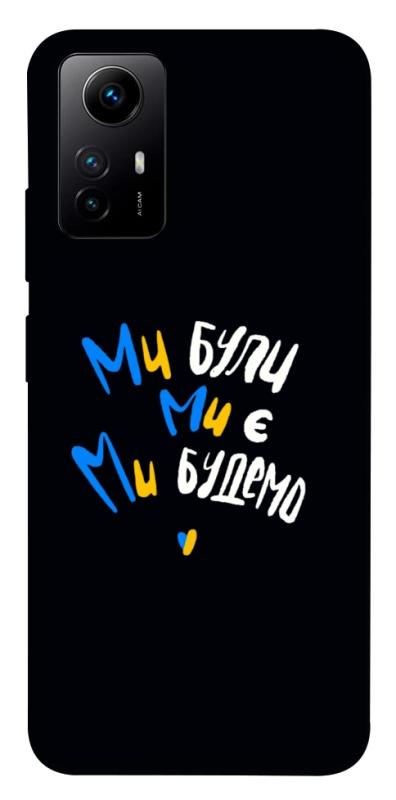 Чохол itsPrint Ми будемо для Xiaomi Redmi Note 12S, love ukraine, купити оптом з доставкою