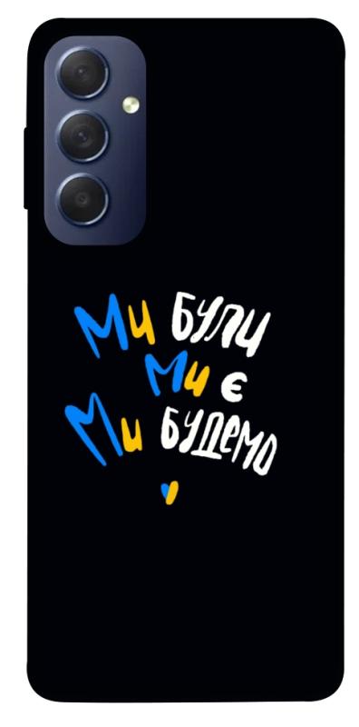 Чохол itsPrint Ми будемо для Samsung Galaxy M54 5G, love ukraine, купити оптом з доставкою