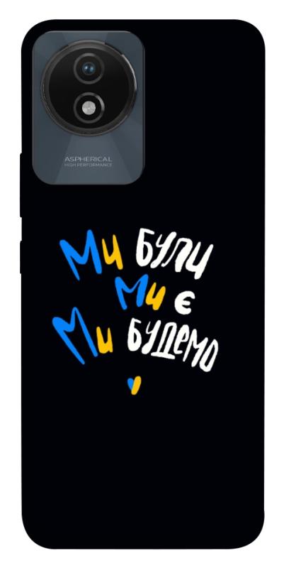 Чохол itsPrint Ми будемо для Vivo Y02, love ukraine, купити оптом з доставкою