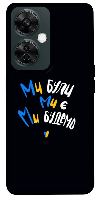 Чохол itsPrint Ми будемо для OnePlus Nord CE 3 Lite, love ukraine, купити оптом з доставкою