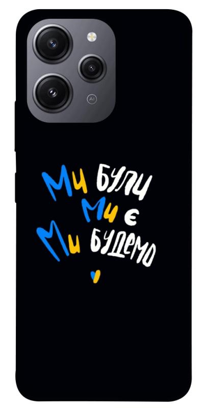 Чохол itsPrint Ми будемо для Xiaomi Redmi 12, love ukraine, купити оптом з доставкою