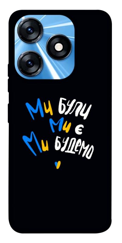 Чохол itsPrint Ми будемо для TECNO Spark 10 Pro, love ukraine, купити оптом з доставкою
