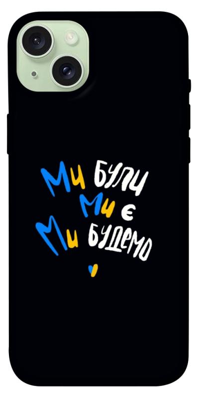 Чохол itsPrint Ми будемо для Apple iPhone 15 Plus (6.7"), love ukraine, купити оптом з доставкою