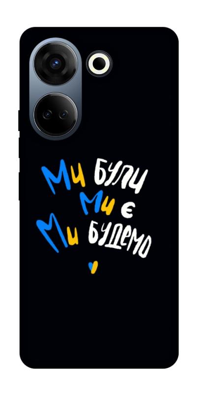 Чохол itsPrint Ми будемо для TECNO Camon 20 Pro (CK7n), love ukraine, купити оптом з доставкою