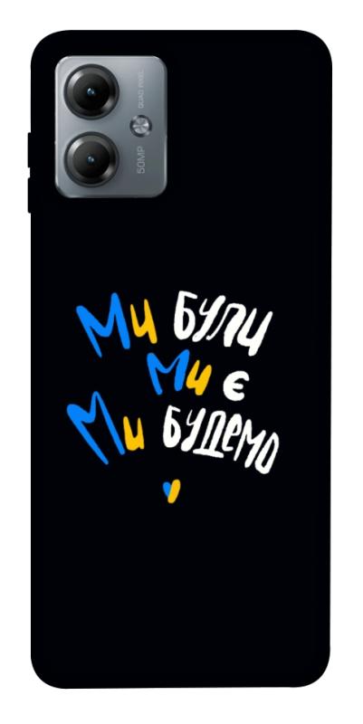 Чохол itsPrint Ми будемо для Motorola Moto G14, love ukraine, купити оптом з доставкою