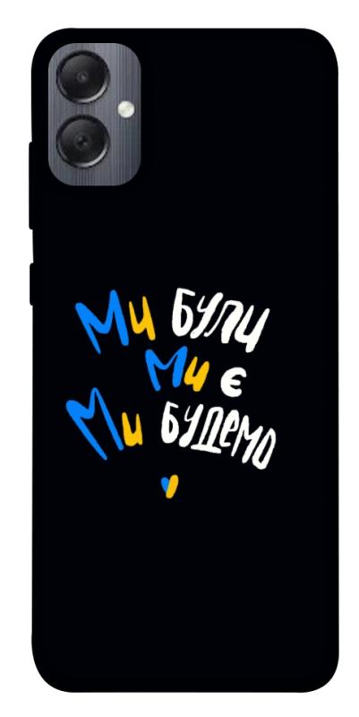 Чохол itsPrint Ми будемо для Samsung Galaxy A05, love ukraine, купити оптом з доставкою