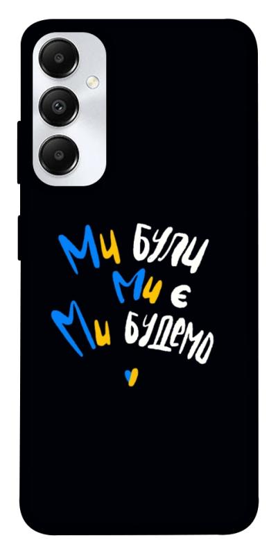 Чохол itsPrint Ми будемо для Samsung Galaxy A05s, love ukraine, купити оптом з доставкою