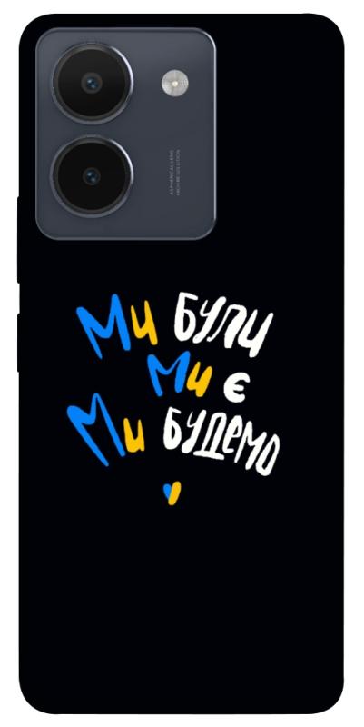 Чохол itsPrint Ми будемо для Vivo Y36, love ukraine, купити оптом з доставкою