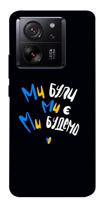 Чохол itsPrint Ми будемо для Xiaomi 13T, love ukraine, купити оптом з доставкою