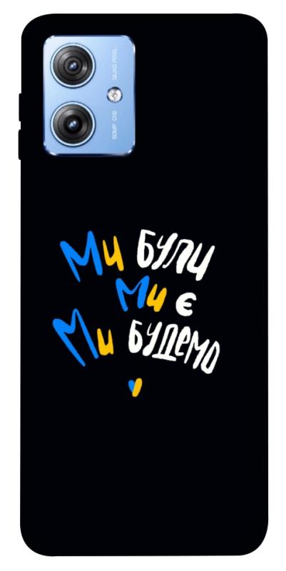 Чохол itsPrint Ми будемо для Motorola Moto G84, love ukraine, купити оптом з доставкою