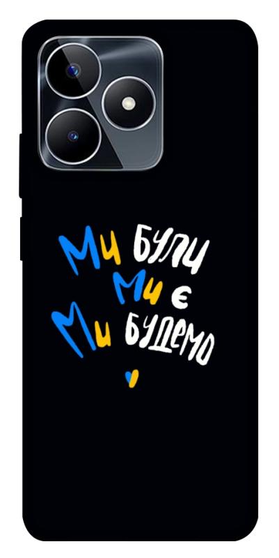 Чохол itsPrint Ми будемо для Realme C53, love ukraine, купити оптом з доставкою