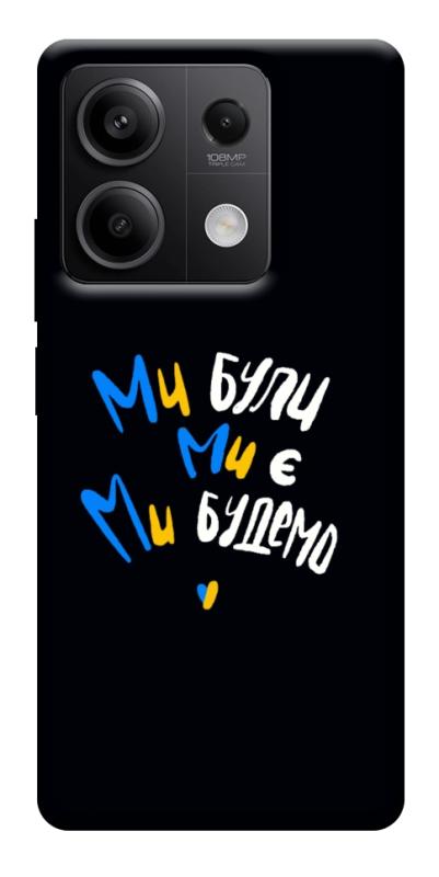 Чохол itsPrint Ми будемо для Xiaomi Redmi Note 13 5G, love ukraine, купити оптом з доставкою