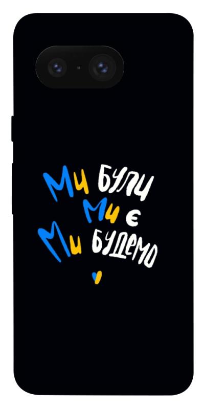 Чохол itsPrint Ми будемо для Google Pixel 8, love ukraine, купити оптом з доставкою