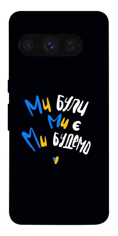 Чохол itsPrint Ми будемо для Google Pixel 8 Pro, love ukraine, купити оптом з доставкою