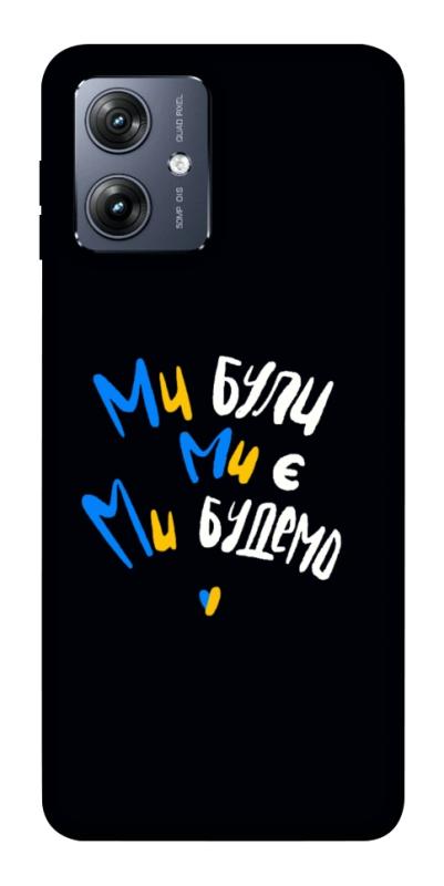 Чохол itsPrint Ми будемо для Motorola Moto G54, love ukraine, купити оптом з доставкою