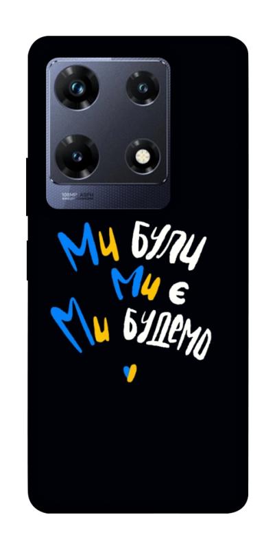 Чохол itsPrint Ми будемо для Infinix Note 30 Pro, love ukraine, купити оптом з доставкою
