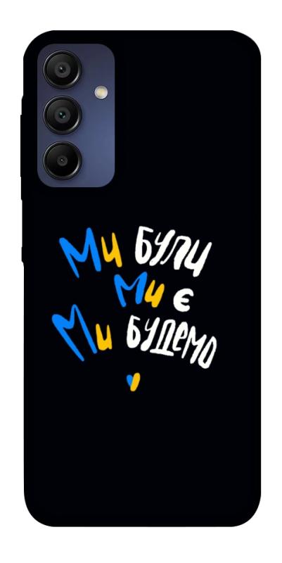 Чохол itsPrint Ми будемо для Samsung Galaxy A15 4G/5G, love ukraine, купити оптом з доставкою