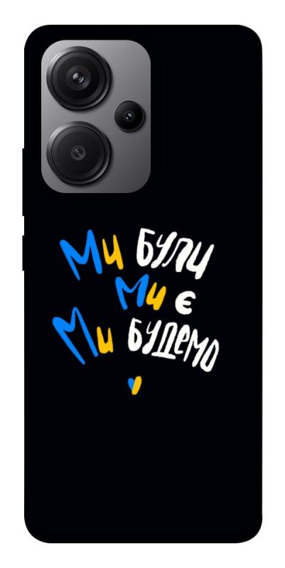 Чохол itsPrint Ми будемо для Xiaomi Redmi Note 13 Pro+, love ukraine, купити оптом з доставкою