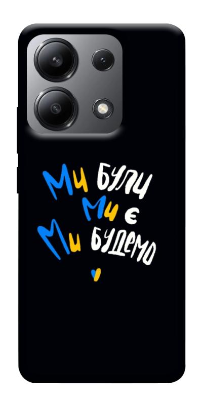 Чохол itsPrint Ми будемо для Xiaomi Redmi Note 13 4G, love ukraine, купити оптом з доставкою