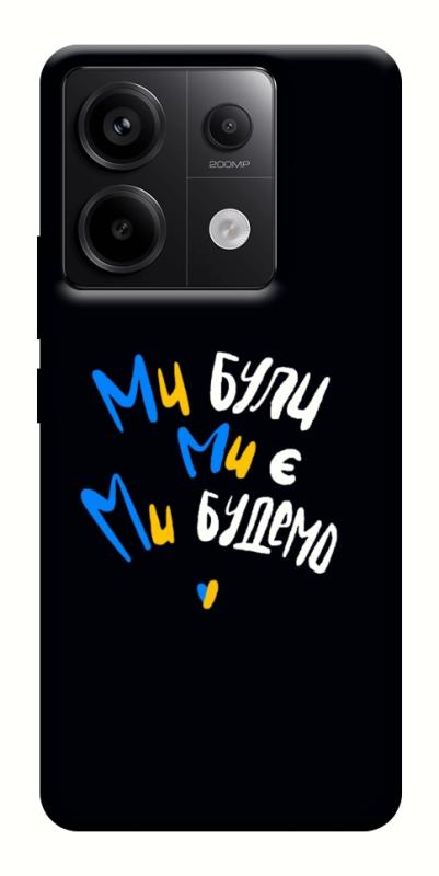 Чохол itsPrint Ми будемо для Xiaomi Redmi Note 13 Pro 4G, love ukraine, купити оптом з доставкою