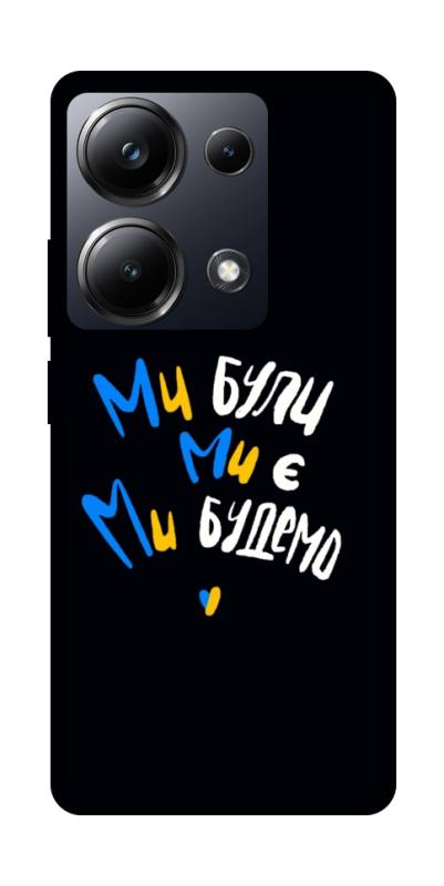 Чохол itsPrint Ми будемо для Xiaomi Redmi Note 13 Pro 4G, love ukraine, купити оптом з доставкою