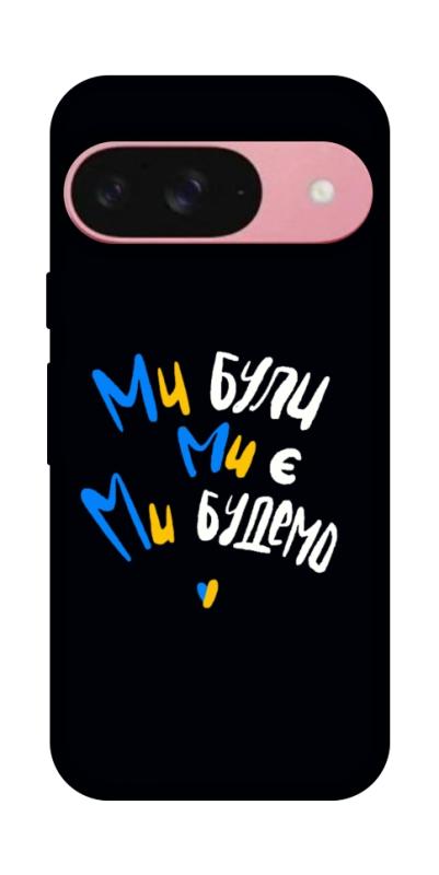 Чохол itsPrint Ми будемо для Google Pixel 9, love ukraine, купити оптом з доставкою