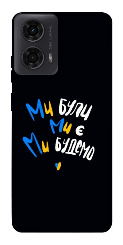 Чохол itsPrint Ми будемо для Motorola Moto G24, love ukraine, купити оптом з доставкою