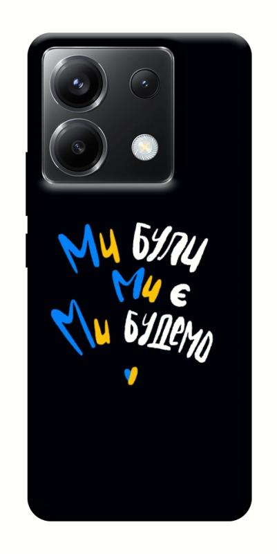 Чохол itsPrint Ми будемо для Xiaomi Poco X6, love ukraine, купити оптом з доставкою